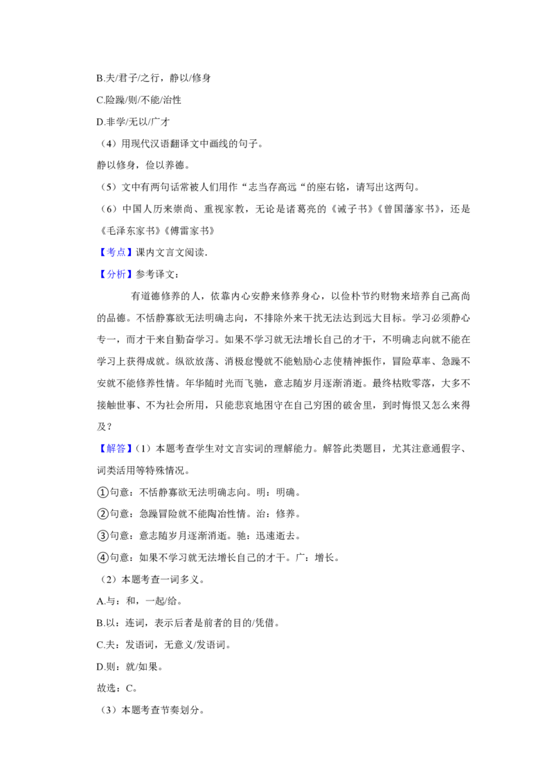 2021年青海省中考语文试卷（省卷）（含解析版）_中考真题_1.语文中考真题2015-2024年_地区卷_青海语文10-21_PDF版（赠送）