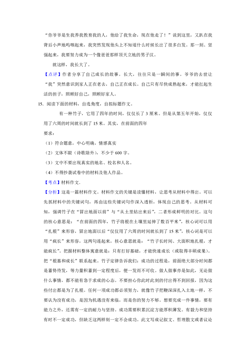 2021年青海省中考语文试卷（省卷）（含解析版）_中考真题_1.语文中考真题2015-2024年_地区卷_青海语文10-21_PDF版（赠送）