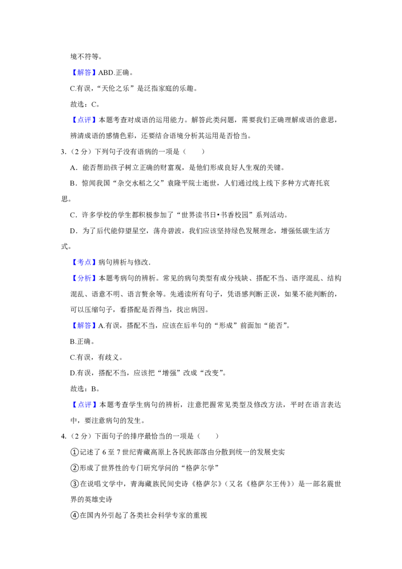 2021年青海省中考语文试卷（省卷）（含解析版）_中考真题_1.语文中考真题2015-2024年_地区卷_青海语文10-21_PDF版（赠送）