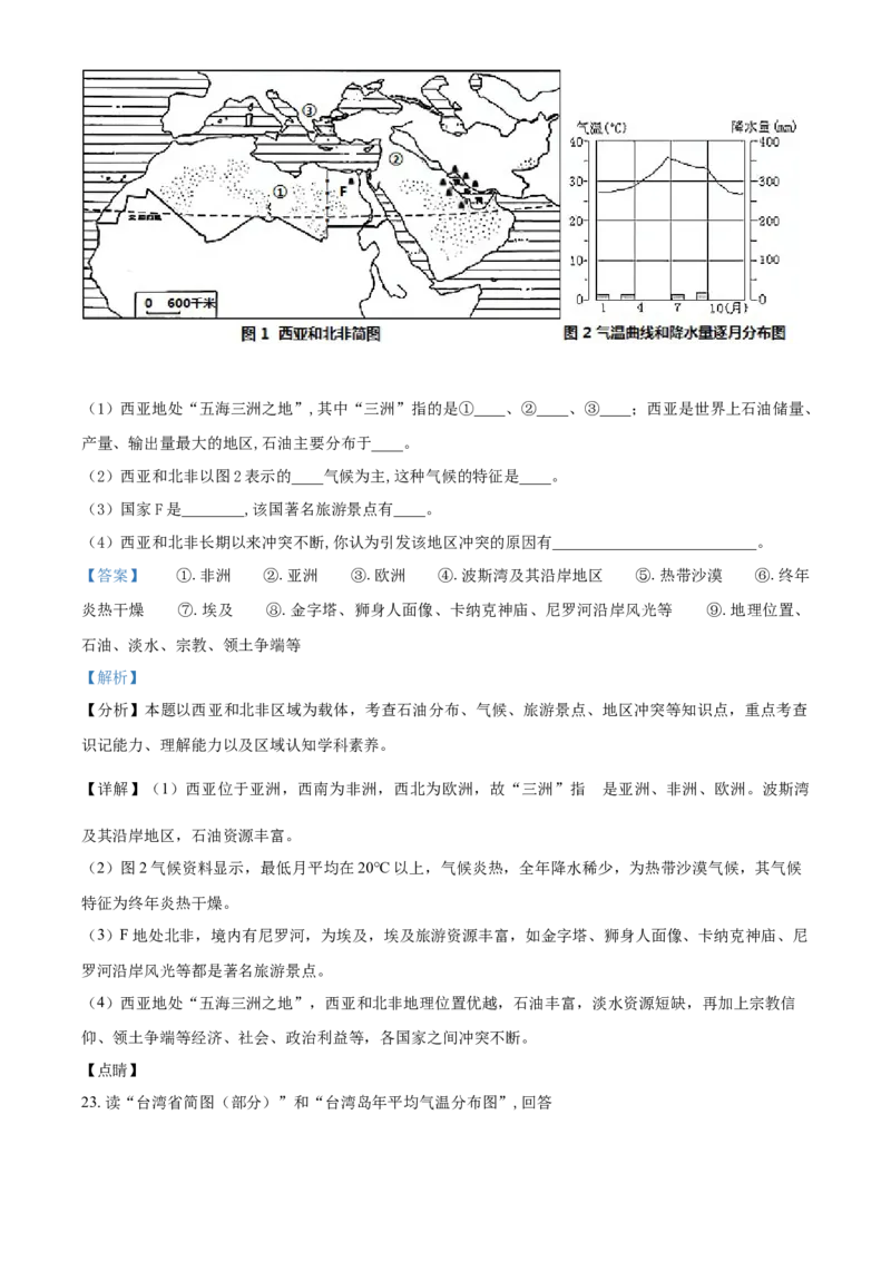 精品解析：湖北省宜昌市2021年中考地理、生物真题（地理部分）（解析版）_8.生物中考真题2015-2024年_2021中考生物真题64份_2021湖北