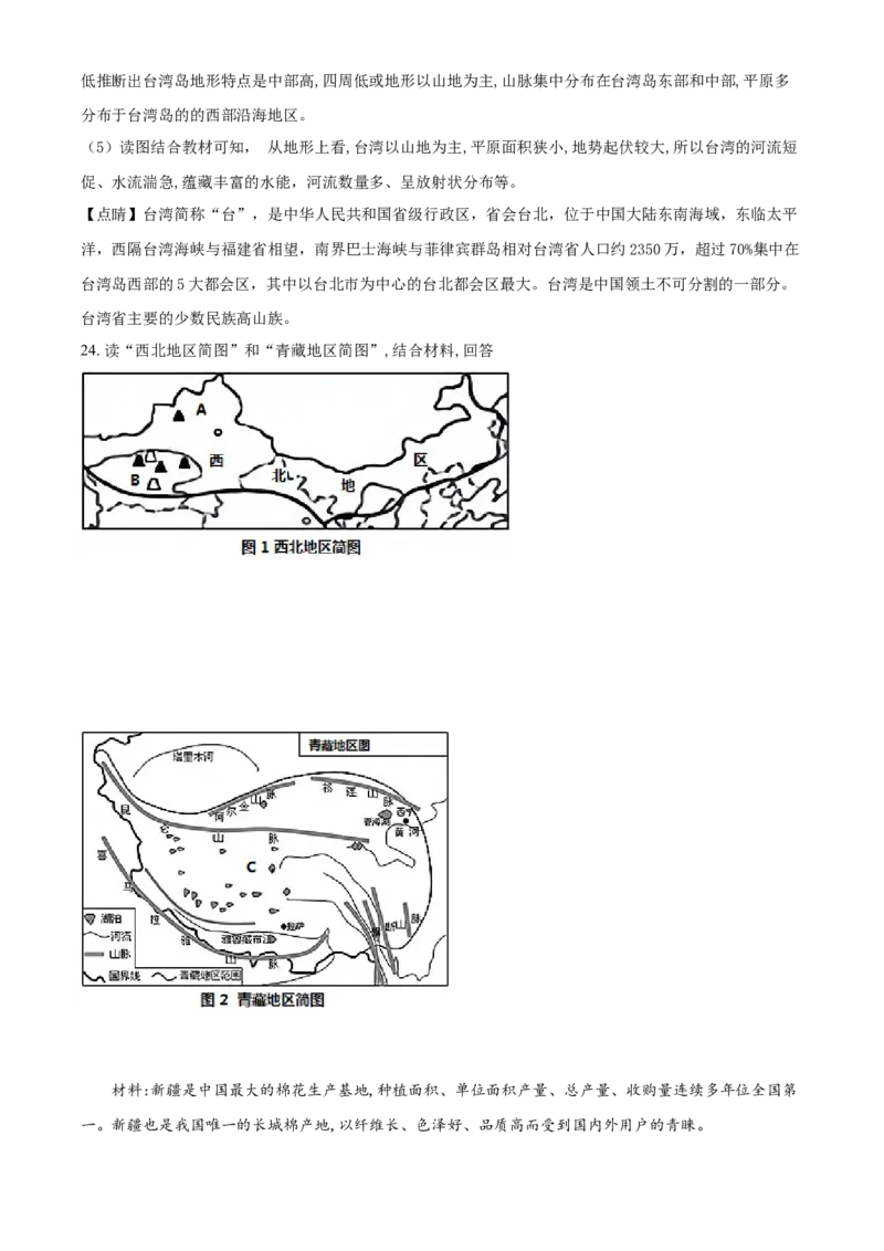 精品解析：湖北省宜昌市2021年中考地理、生物真题（地理部分）（解析版）_8.生物中考真题2015-2024年_2021中考生物真题64份_2021湖北