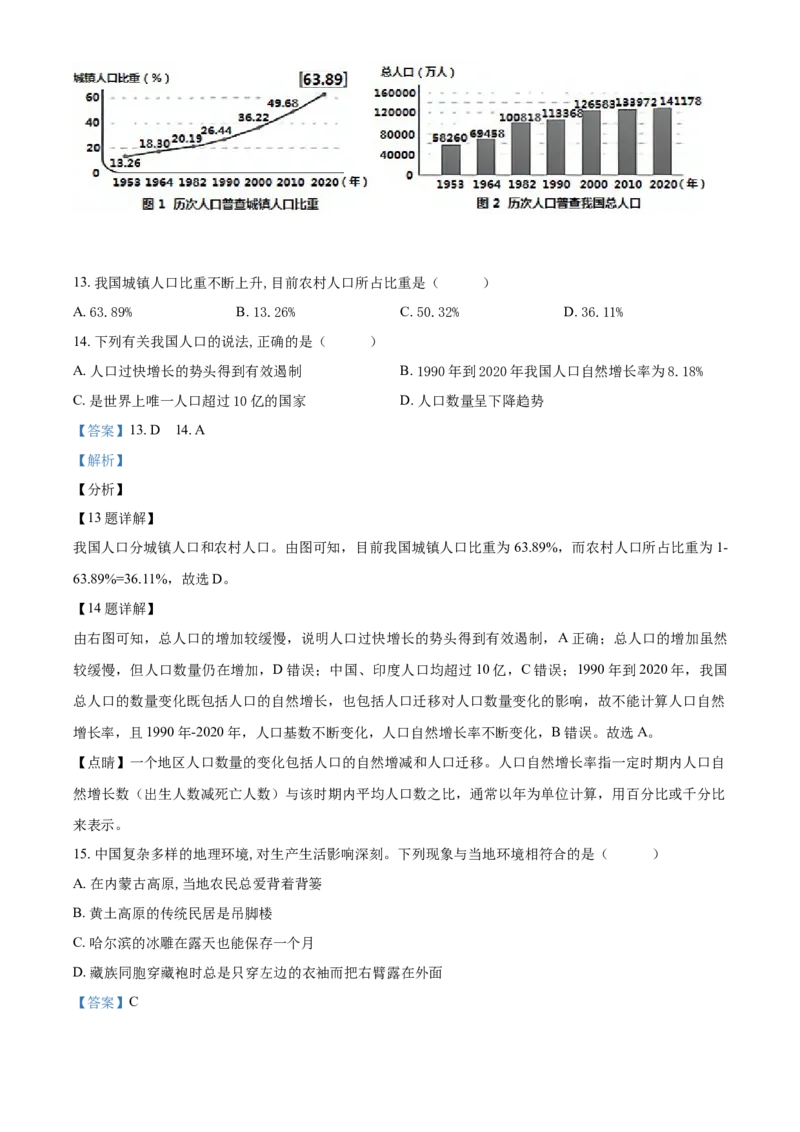 精品解析：湖北省宜昌市2021年中考地理、生物真题（地理部分）（解析版）_8.生物中考真题2015-2024年_2021中考生物真题64份_2021湖北