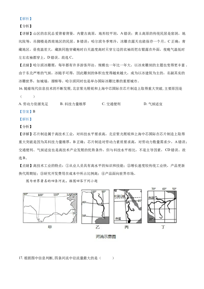 精品解析：湖北省宜昌市2021年中考地理、生物真题（地理部分）（解析版）_8.生物中考真题2015-2024年_2021中考生物真题64份_2021湖北