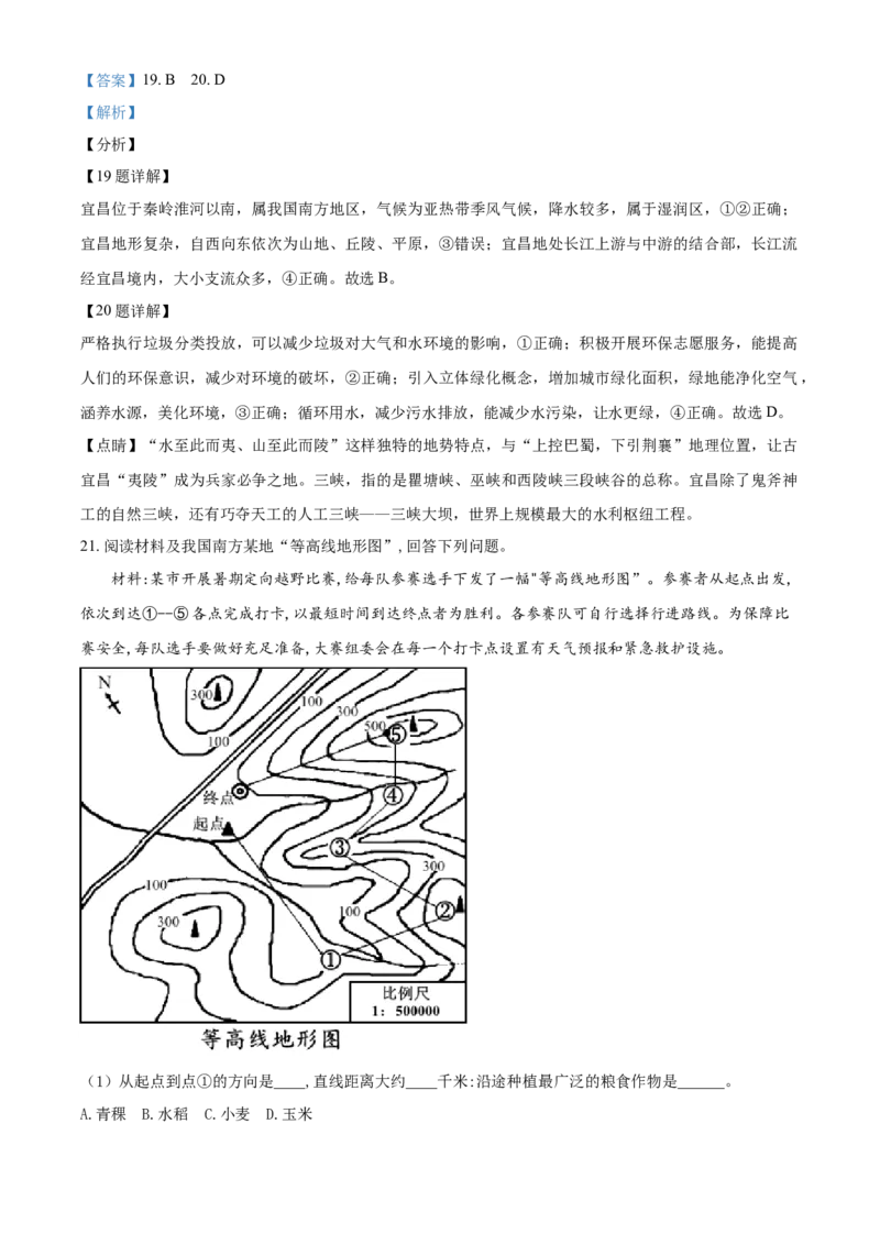精品解析：湖北省宜昌市2021年中考地理、生物真题（地理部分）（解析版）_8.生物中考真题2015-2024年_2021中考生物真题64份_2021湖北