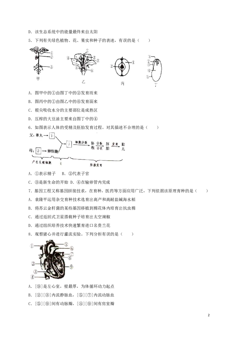 山东省济宁市2018年中考生物真题试题（含答案）_8.生物中考真题2015-2024年_2018年全国中考生物141份