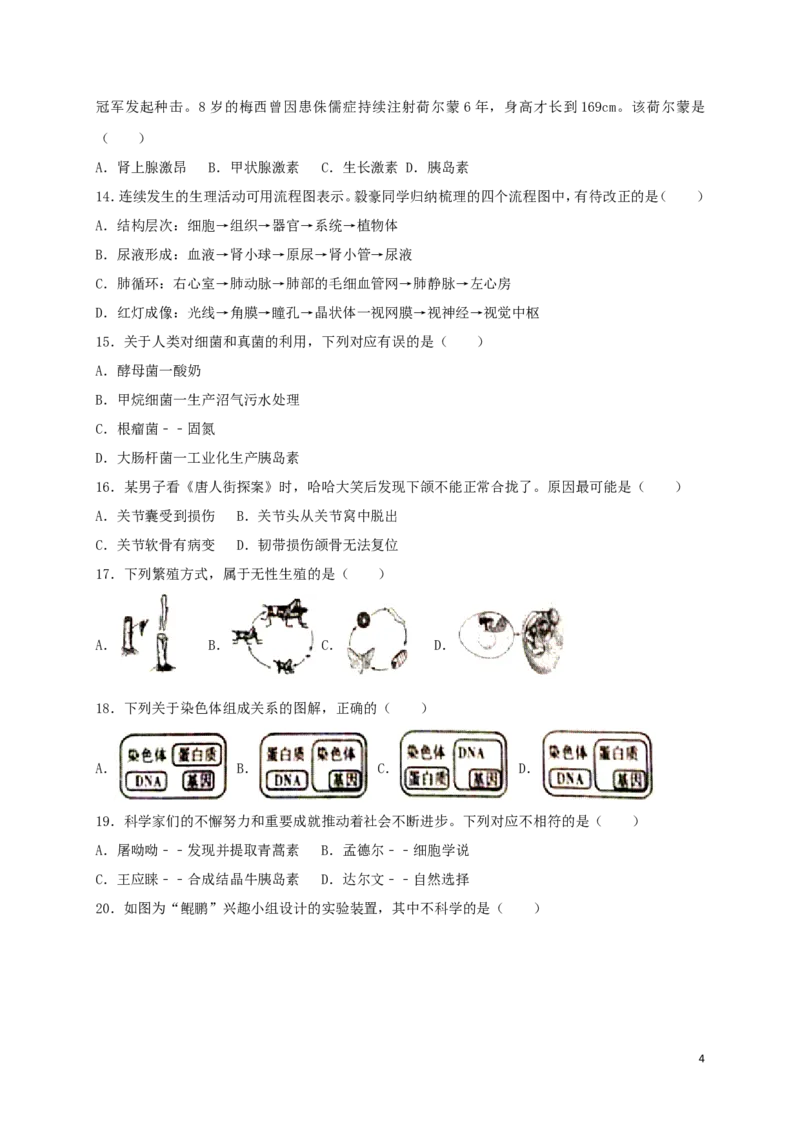 山东省济宁市2018年中考生物真题试题（含答案）_8.生物中考真题2015-2024年_2018年全国中考生物141份