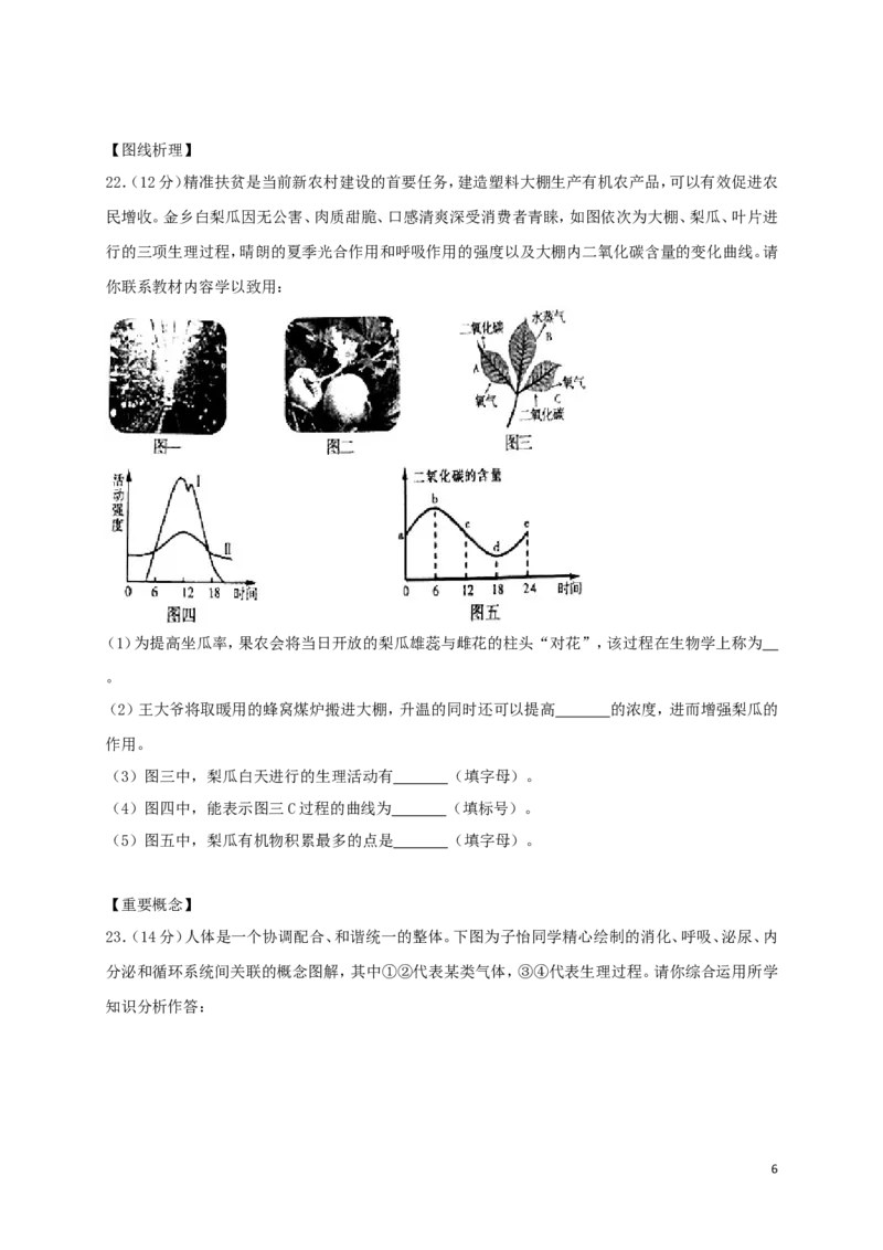 山东省济宁市2018年中考生物真题试题（含答案）_8.生物中考真题2015-2024年_2018年全国中考生物141份