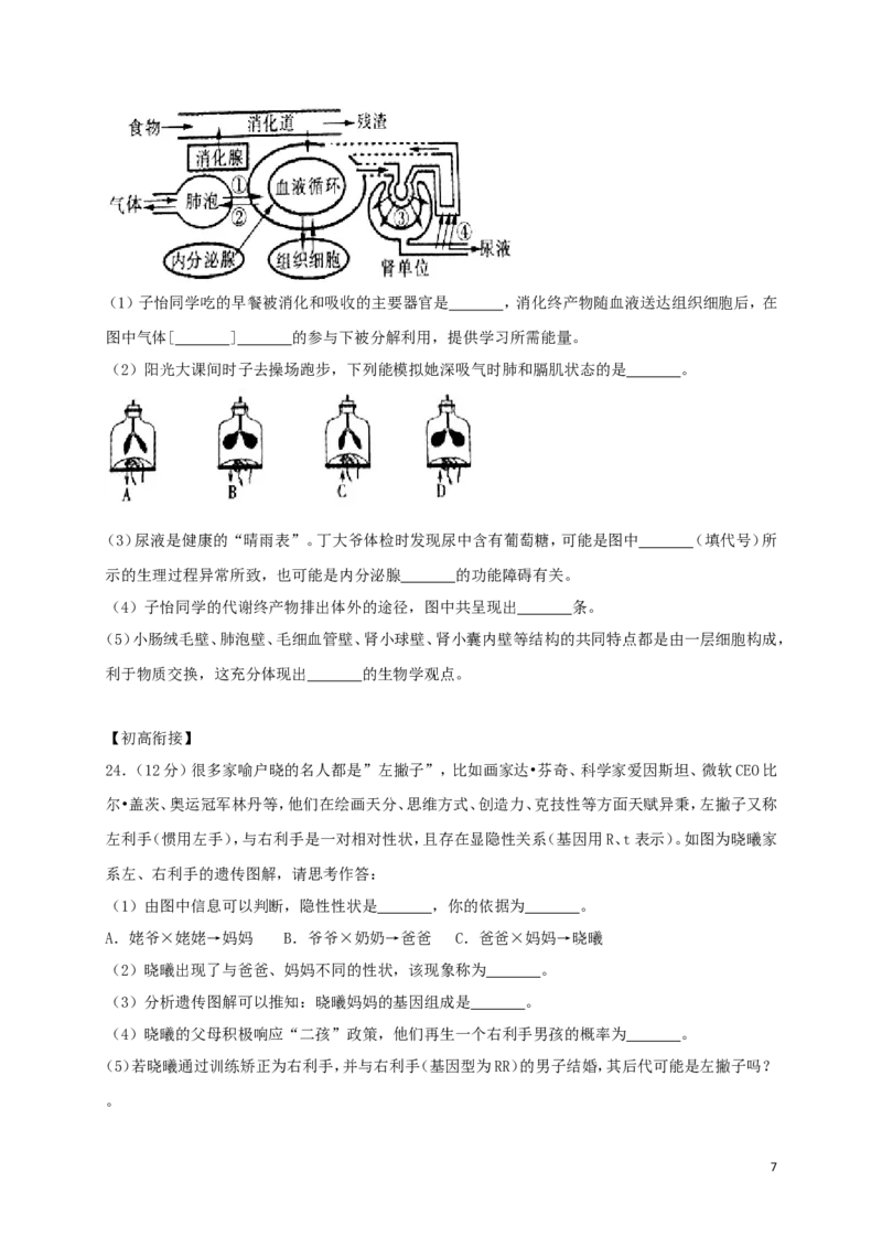山东省济宁市2018年中考生物真题试题（含答案）_8.生物中考真题2015-2024年_2018年全国中考生物141份