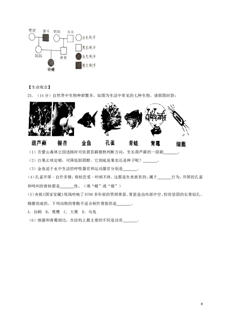 山东省济宁市2018年中考生物真题试题（含答案）_8.生物中考真题2015-2024年_2018年全国中考生物141份