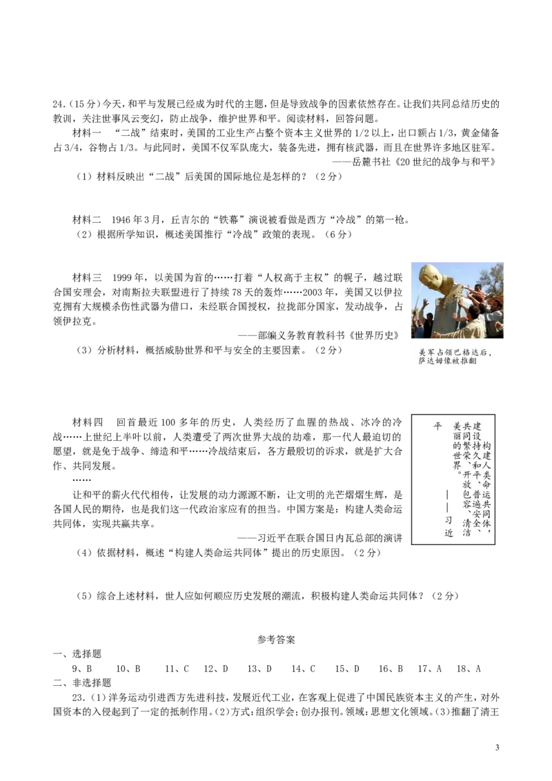 山东省枣庄市2019年中考历史真题试题_6.历史中考真题2015-2024年_2019年全国中考历史170份