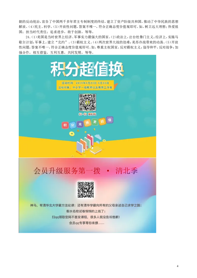山东省枣庄市2019年中考历史真题试题_6.历史中考真题2015-2024年_2019年全国中考历史170份
