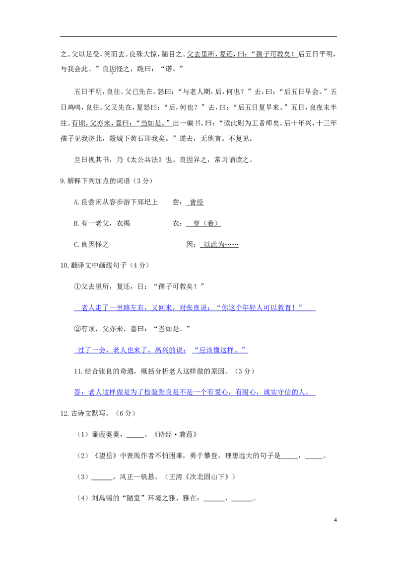 四川省凉山州2018年中考语文真题试题（含答案）_中考真题_1.语文中考真题2015-2024年_2018年全国中考语文239份_2018年全国中考YuWen239份