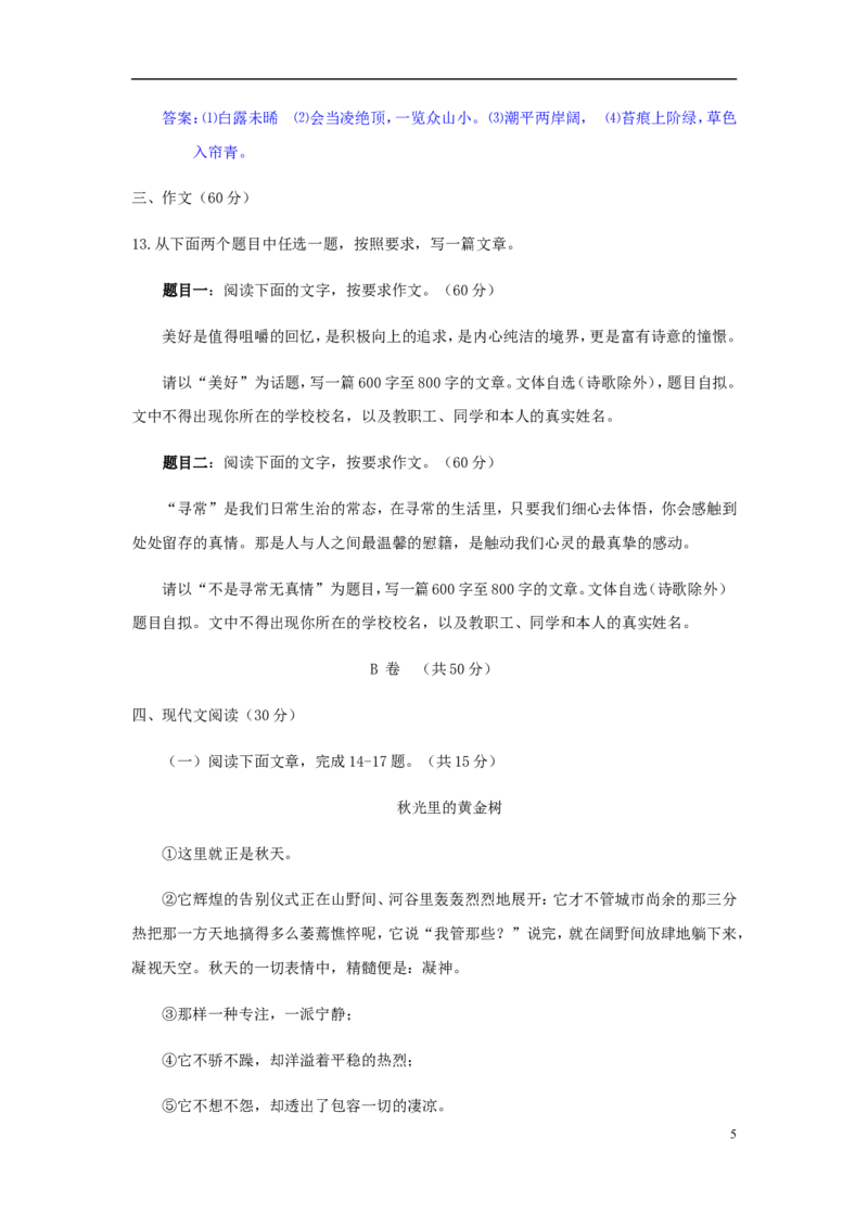 四川省凉山州2018年中考语文真题试题（含答案）_中考真题_1.语文中考真题2015-2024年_2018年全国中考语文239份_2018年全国中考YuWen239份