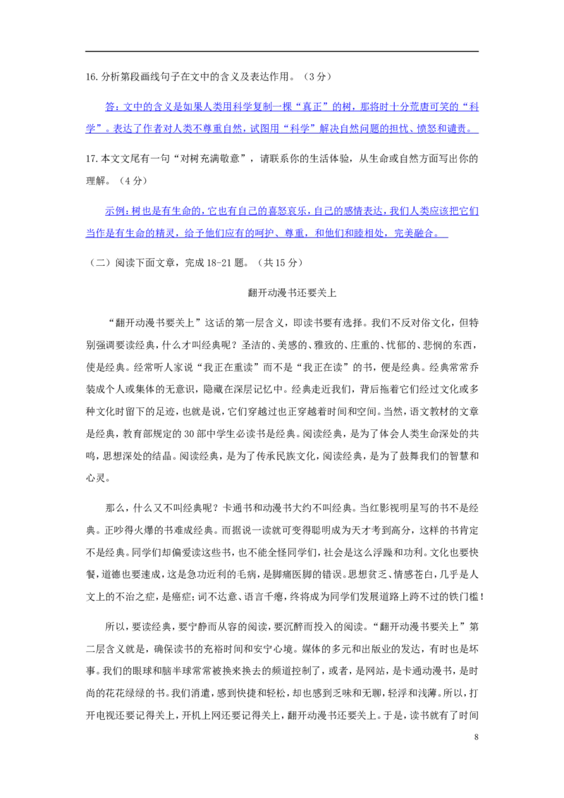 四川省凉山州2018年中考语文真题试题（含答案）_中考真题_1.语文中考真题2015-2024年_2018年全国中考语文239份_2018年全国中考YuWen239份
