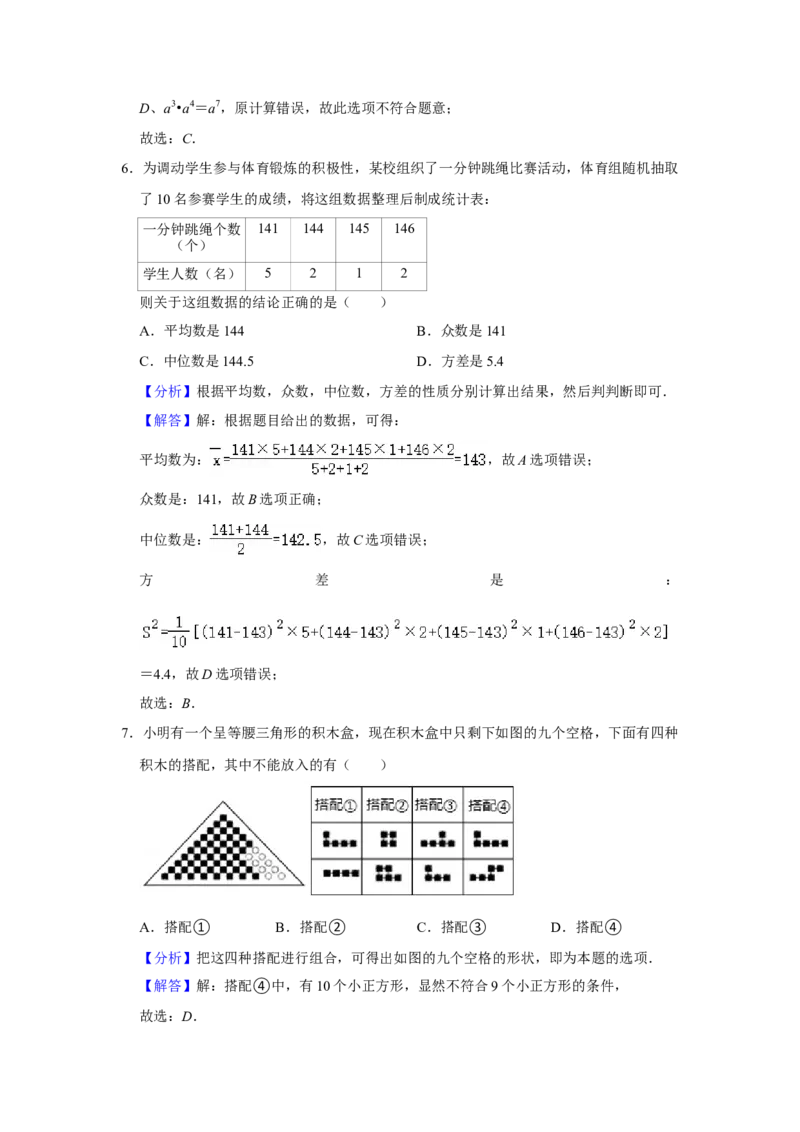 2021年山东省枣庄市中考数学试卷解析版_中考真题_2.数学中考真题2015-2024年_地区卷_山东省_山东枣庄数学10-22