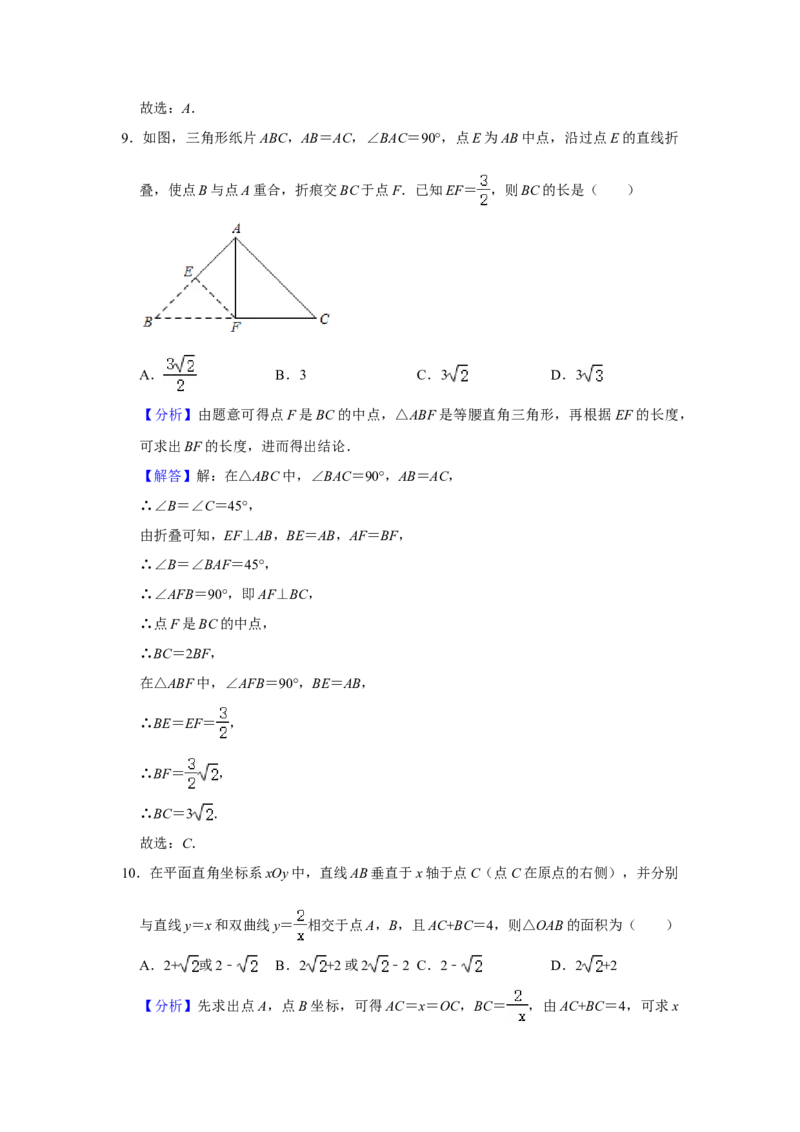 2021年山东省枣庄市中考数学试卷解析版_中考真题_2.数学中考真题2015-2024年_地区卷_山东省_山东枣庄数学10-22