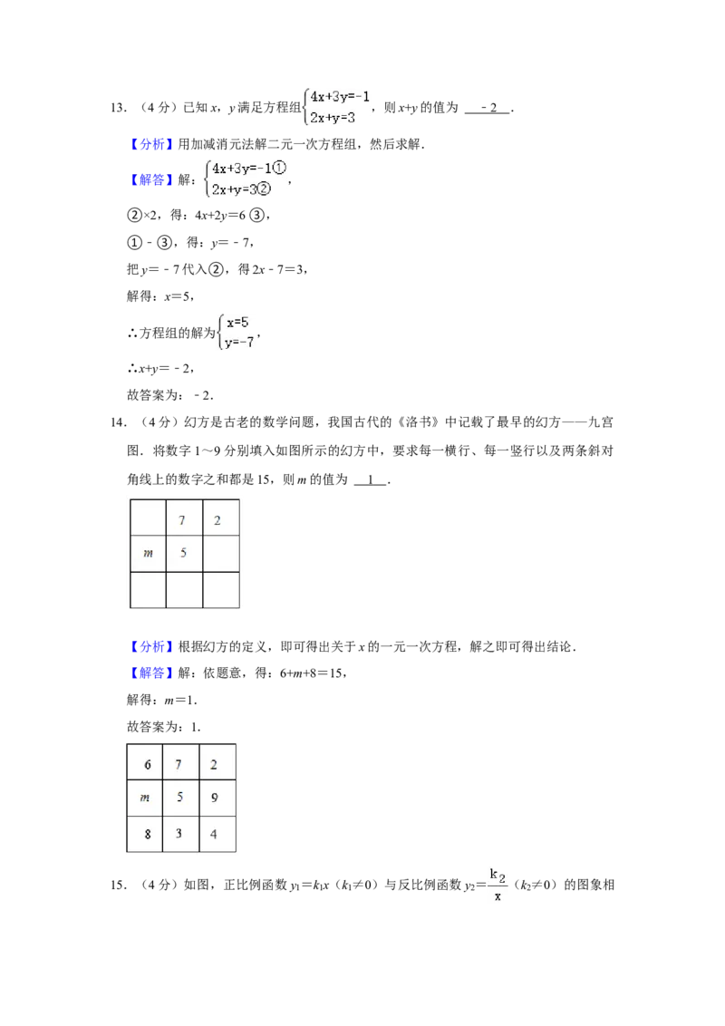 2021年山东省枣庄市中考数学试卷解析版_中考真题_2.数学中考真题2015-2024年_地区卷_山东省_山东枣庄数学10-22