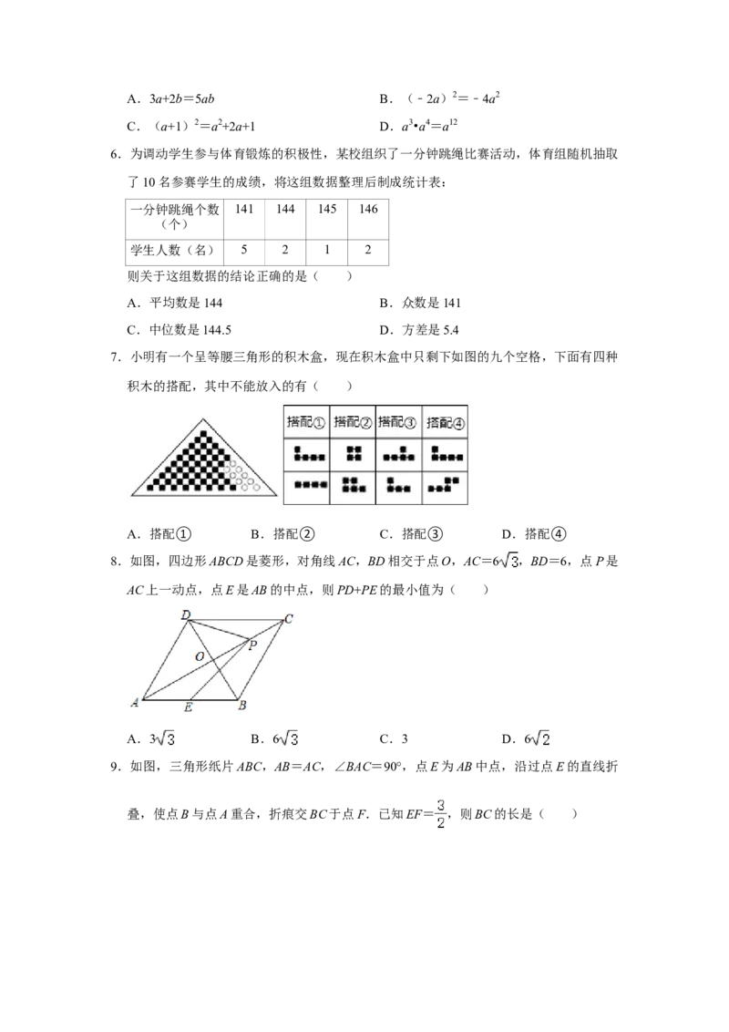 2021年山东省枣庄市中考数学试卷解析版_中考真题_2.数学中考真题2015-2024年_地区卷_山东省_山东枣庄数学10-22
