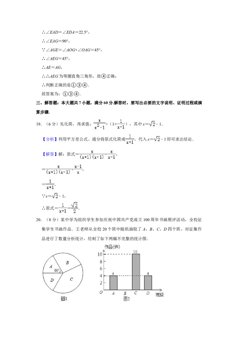2021年山东省枣庄市中考数学试卷解析版_中考真题_2.数学中考真题2015-2024年_地区卷_山东省_山东枣庄数学10-22