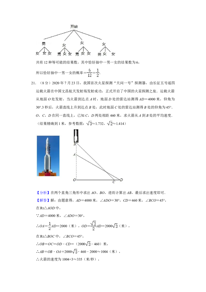 2021年山东省枣庄市中考数学试卷解析版_中考真题_2.数学中考真题2015-2024年_地区卷_山东省_山东枣庄数学10-22