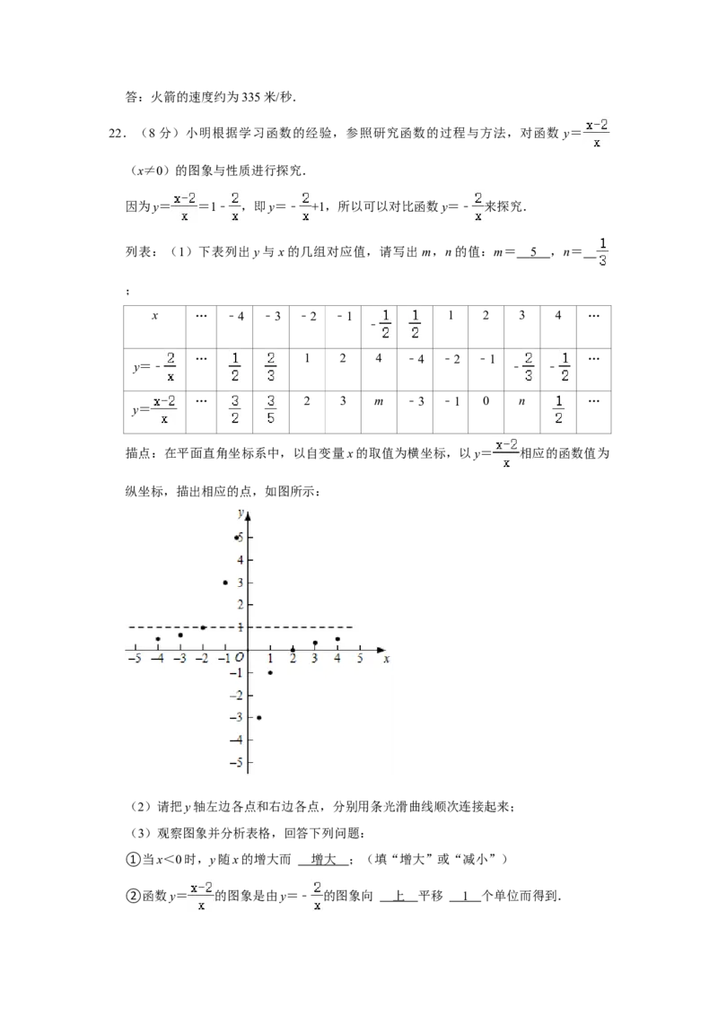 2021年山东省枣庄市中考数学试卷解析版_中考真题_2.数学中考真题2015-2024年_地区卷_山东省_山东枣庄数学10-22