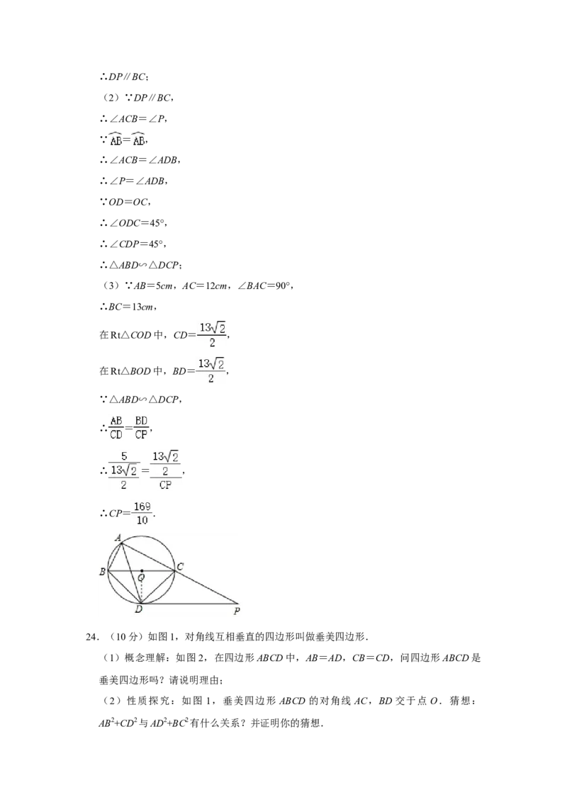 2021年山东省枣庄市中考数学试卷解析版_中考真题_2.数学中考真题2015-2024年_地区卷_山东省_山东枣庄数学10-22