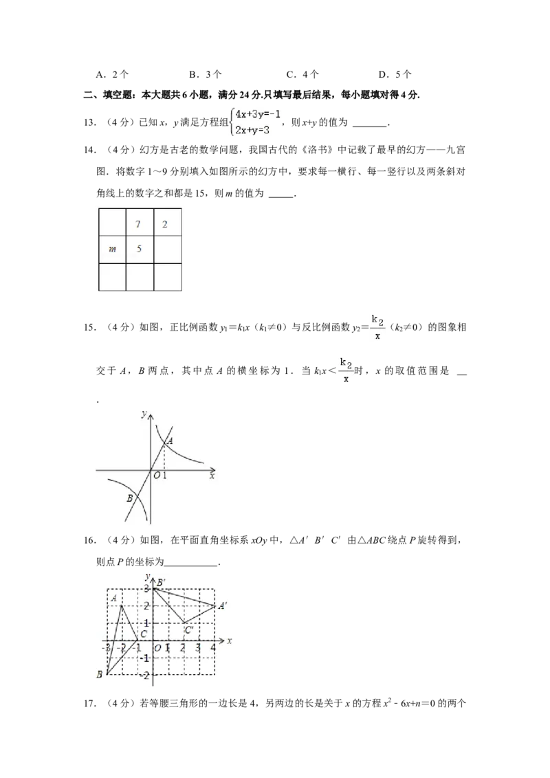 2021年山东省枣庄市中考数学试卷解析版_中考真题_2.数学中考真题2015-2024年_地区卷_山东省_山东枣庄数学10-22