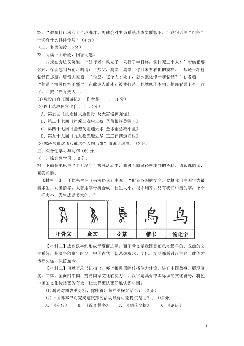 吉林省2018年中考语文真题试题（含答案）_中考真题_1.语文中考真题2015-2024年_2018年全国中考语文239份_2018年全国中考YuWen239份