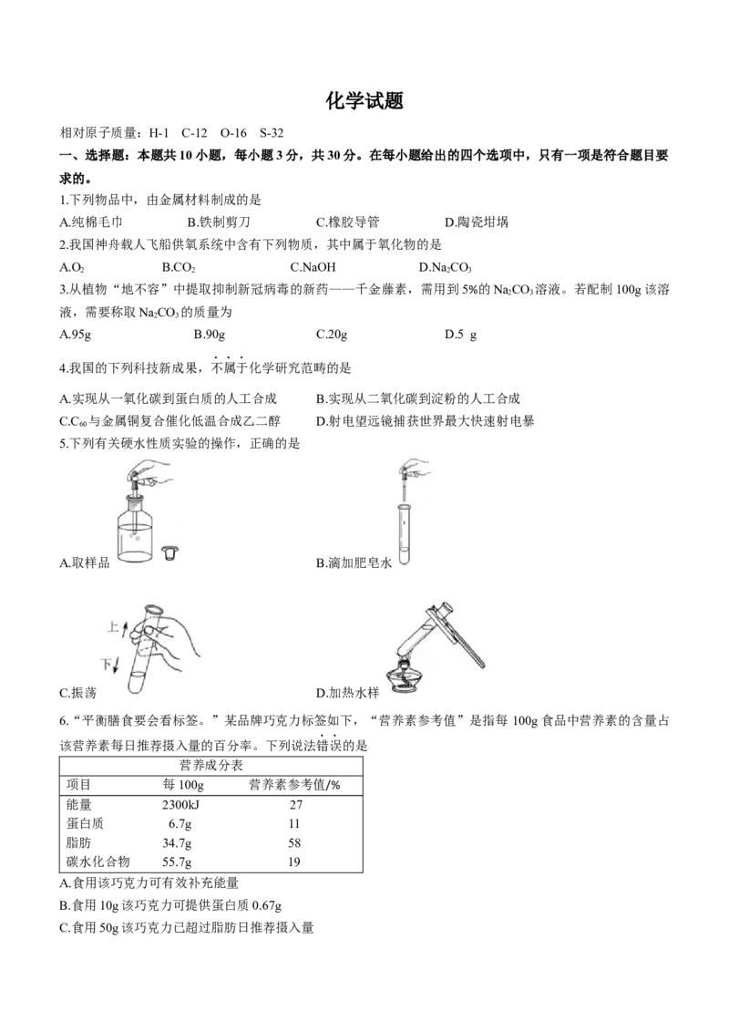 2022年福建省中考化学真题及答案_中考真题_5.化学中考真题2015-2024年_地区卷_福建省_福建中考化学11-22_福建中考化学2022