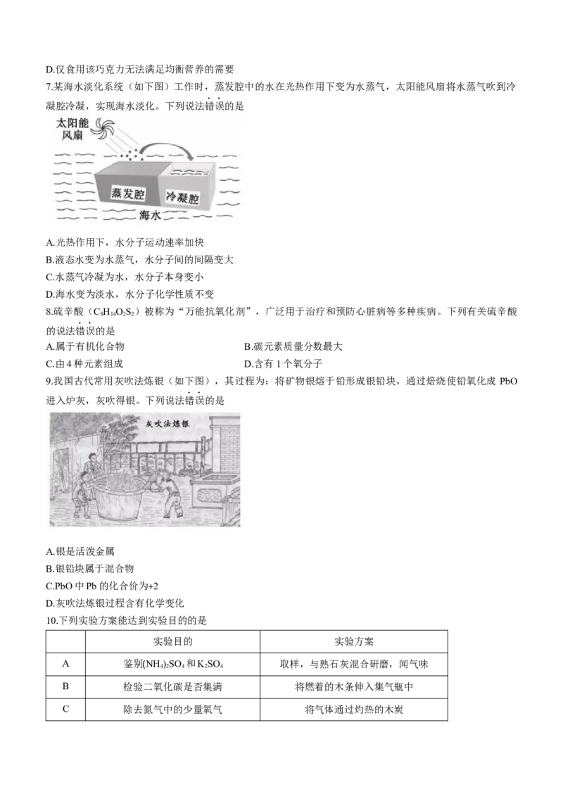 2022年福建省中考化学真题及答案_中考真题_5.化学中考真题2015-2024年_地区卷_福建省_福建中考化学11-22_福建中考化学2022