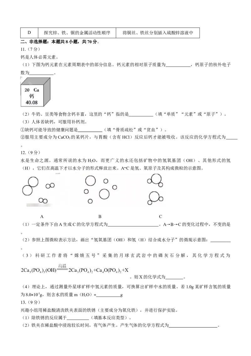 2022年福建省中考化学真题及答案_中考真题_5.化学中考真题2015-2024年_地区卷_福建省_福建中考化学11-22_福建中考化学2022