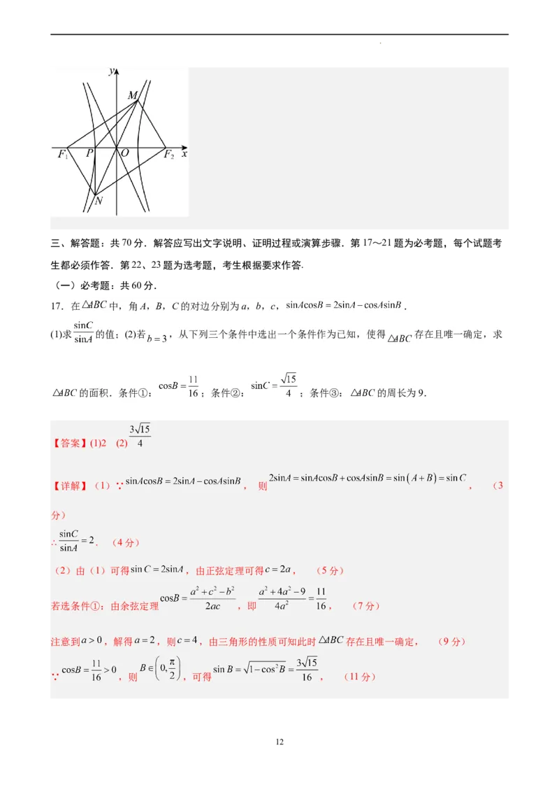 数学（全国甲卷文科）（全解全析）_2023高考押题卷_学易金卷-2023学科网押题卷（各科各版本）_2023学科网押题卷-学易金卷-数学_数学（全国甲卷文科）-学易金卷：2023年高考考前押题密卷