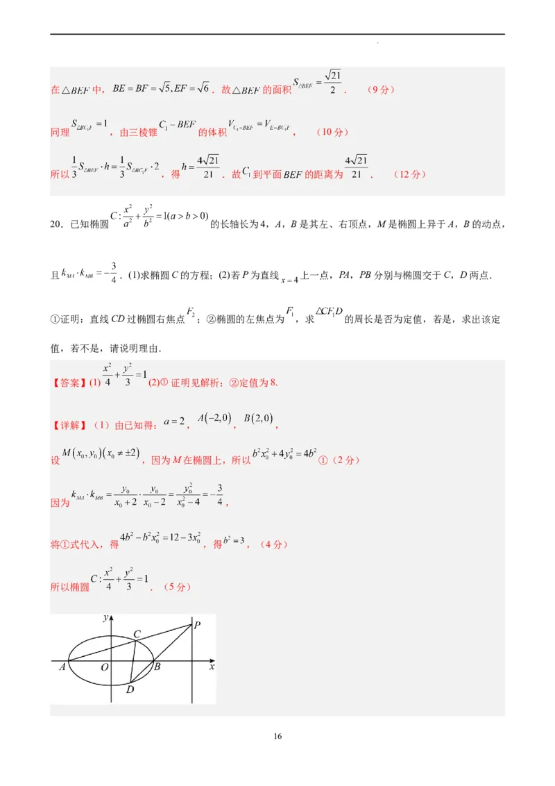 数学（全国甲卷文科）（全解全析）_2023高考押题卷_学易金卷-2023学科网押题卷（各科各版本）_2023学科网押题卷-学易金卷-数学_数学（全国甲卷文科）-学易金卷：2023年高考考前押题密卷