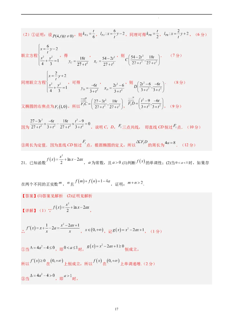 数学（全国甲卷文科）（全解全析）_2023高考押题卷_学易金卷-2023学科网押题卷（各科各版本）_2023学科网押题卷-学易金卷-数学_数学（全国甲卷文科）-学易金卷：2023年高考考前押题密卷
