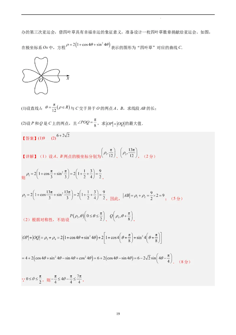 数学（全国甲卷文科）（全解全析）_2023高考押题卷_学易金卷-2023学科网押题卷（各科各版本）_2023学科网押题卷-学易金卷-数学_数学（全国甲卷文科）-学易金卷：2023年高考考前押题密卷