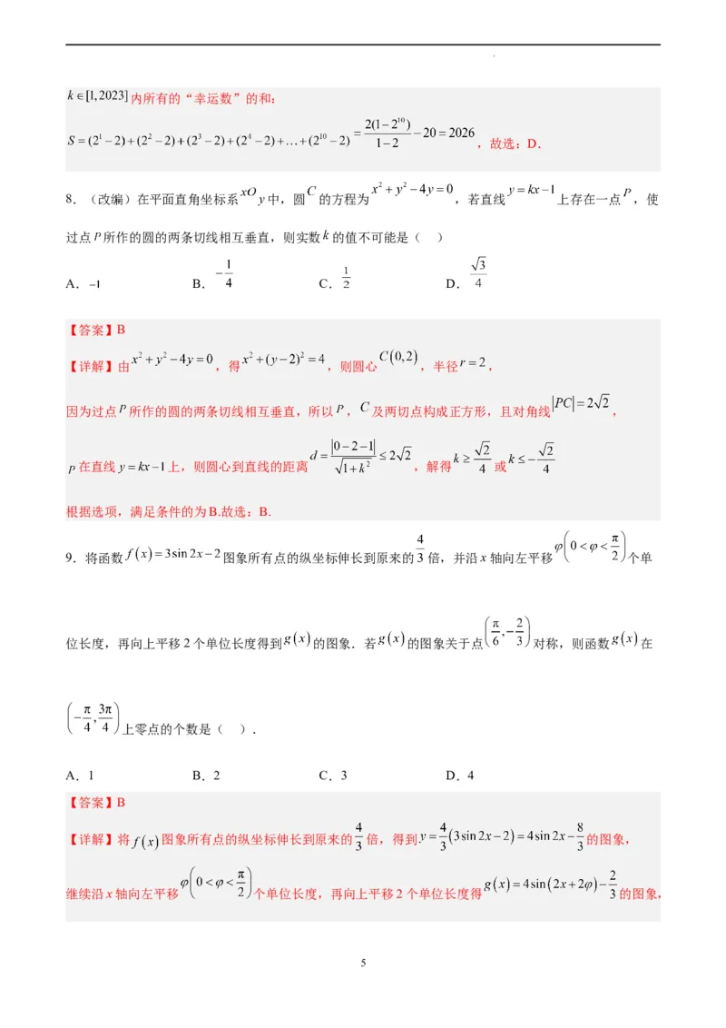 数学（全国甲卷文科）（全解全析）_2023高考押题卷_学易金卷-2023学科网押题卷（各科各版本）_2023学科网押题卷-学易金卷-数学_数学（全国甲卷文科）-学易金卷：2023年高考考前押题密卷