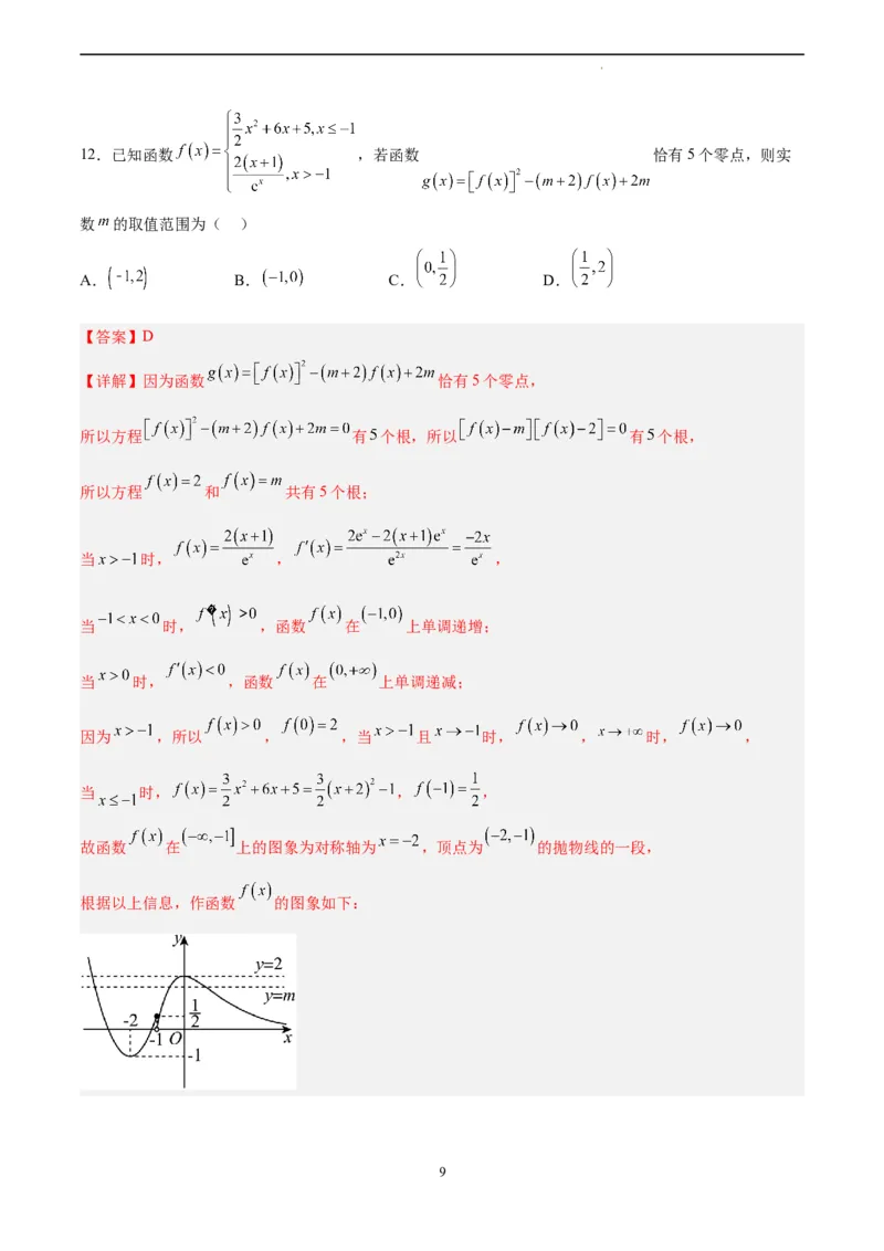 数学（全国甲卷文科）（全解全析）_2023高考押题卷_学易金卷-2023学科网押题卷（各科各版本）_2023学科网押题卷-学易金卷-数学_数学（全国甲卷文科）-学易金卷：2023年高考考前押题密卷