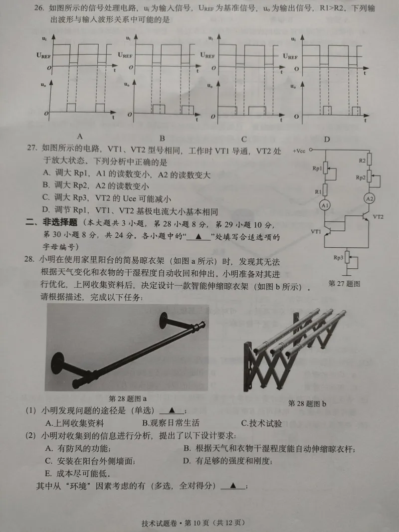 2024届浙江省五校联考高三5月技术试题_2024年5月_01按日期_28号_2024届浙江省五校联盟高三下学期5月模拟预测