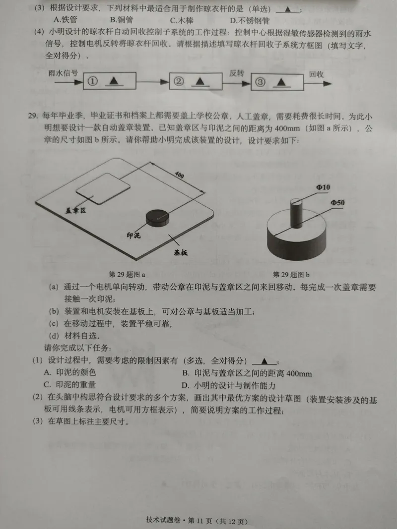 2024届浙江省五校联考高三5月技术试题_2024年5月_01按日期_28号_2024届浙江省五校联盟高三下学期5月模拟预测