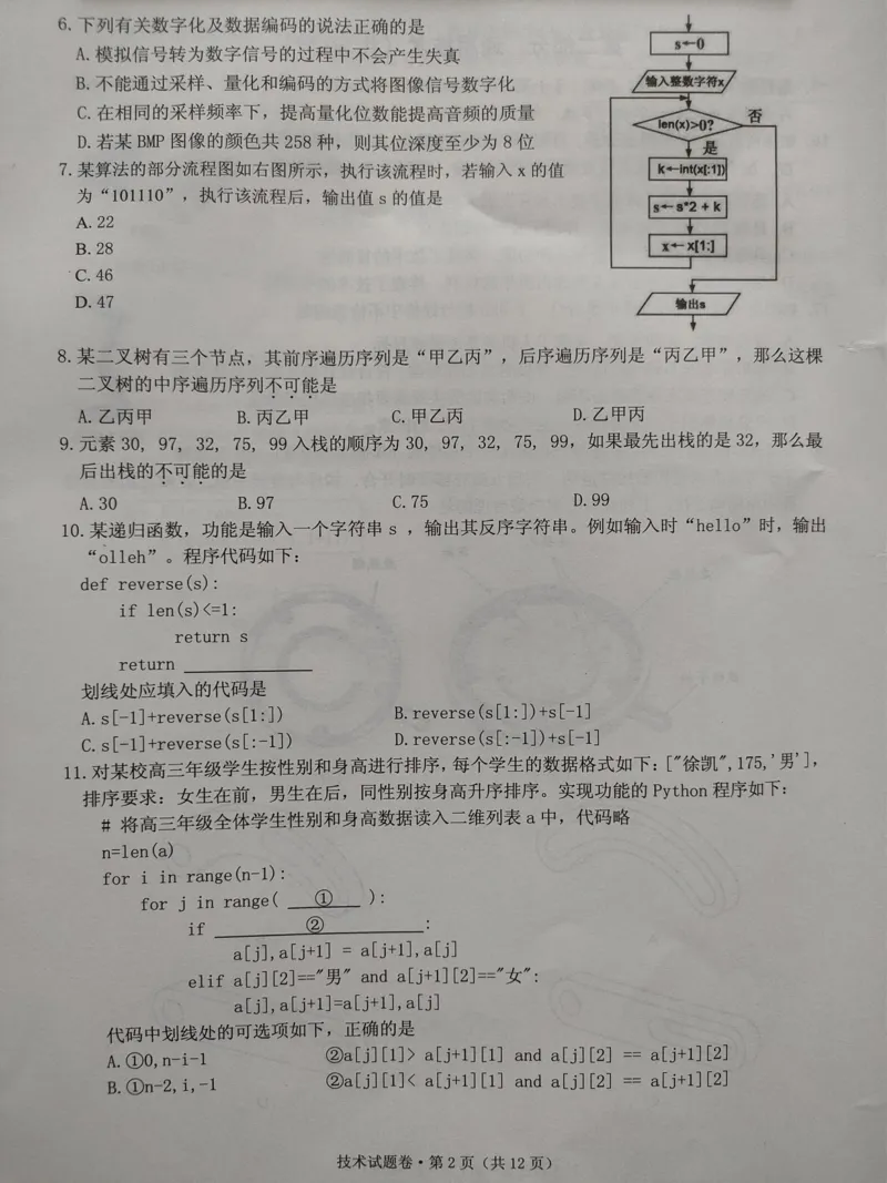 2024届浙江省五校联考高三5月技术试题_2024年5月_01按日期_28号_2024届浙江省五校联盟高三下学期5月模拟预测