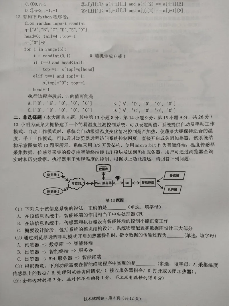 2024届浙江省五校联考高三5月技术试题_2024年5月_01按日期_28号_2024届浙江省五校联盟高三下学期5月模拟预测