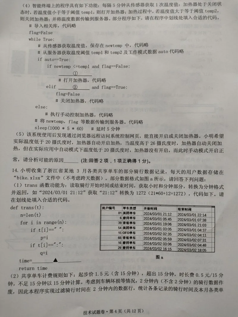 2024届浙江省五校联考高三5月技术试题_2024年5月_01按日期_28号_2024届浙江省五校联盟高三下学期5月模拟预测
