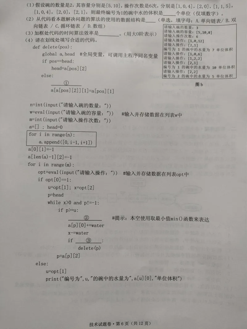 2024届浙江省五校联考高三5月技术试题_2024年5月_01按日期_28号_2024届浙江省五校联盟高三下学期5月模拟预测