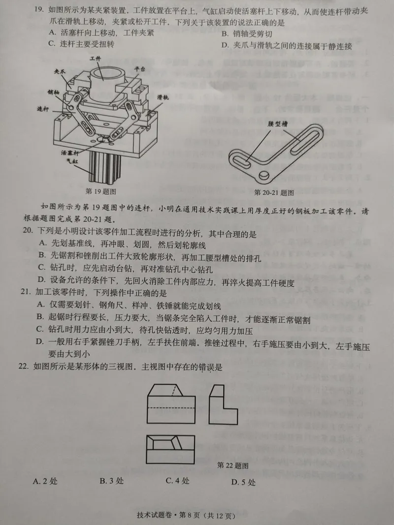 2024届浙江省五校联考高三5月技术试题_2024年5月_01按日期_28号_2024届浙江省五校联盟高三下学期5月模拟预测