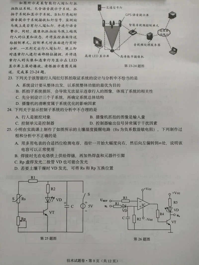2024届浙江省五校联考高三5月技术试题_2024年5月_01按日期_28号_2024届浙江省五校联盟高三下学期5月模拟预测