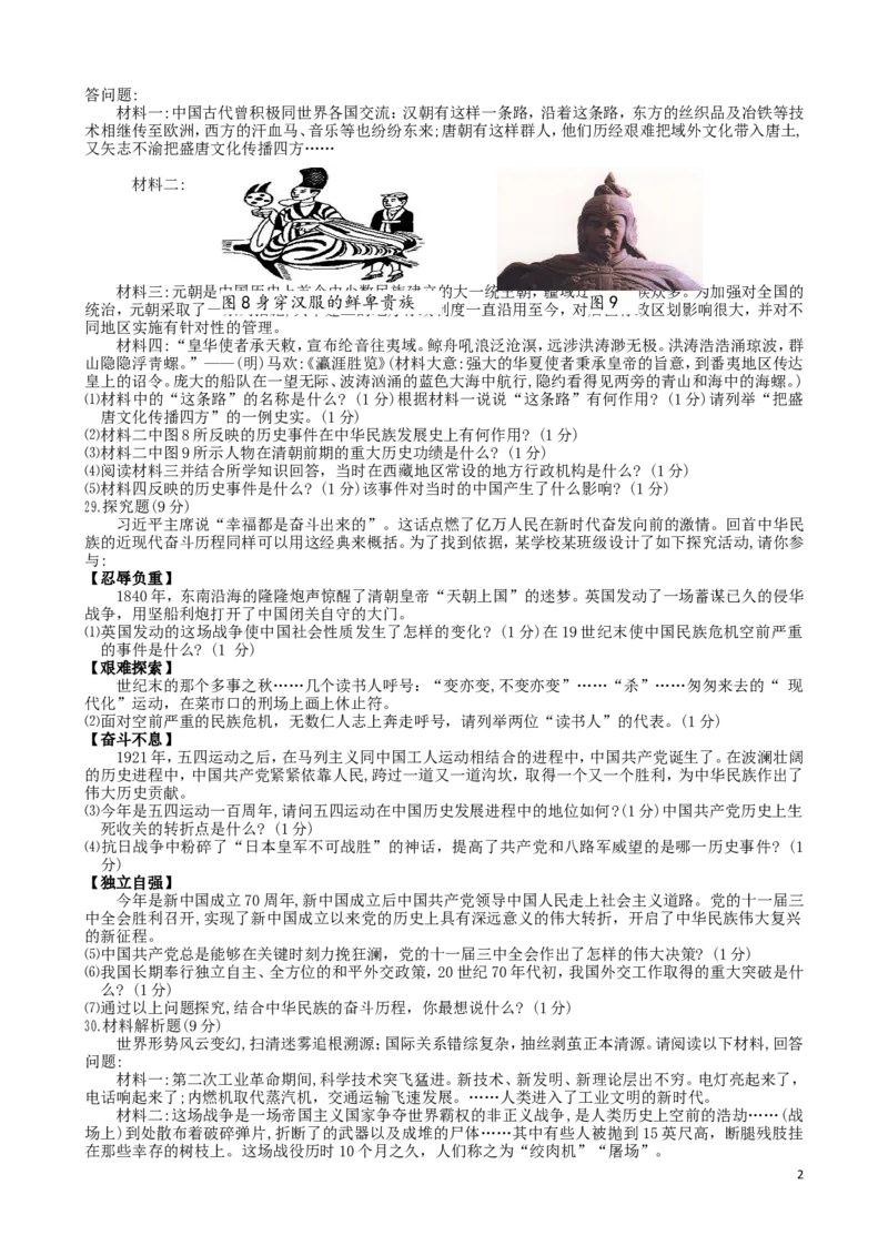 湖北省恩施州2019年中考历史真题试题_6.历史中考真题2015-2024年_2019年全国中考历史170份