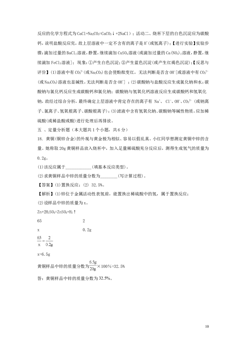 山西省2018年中考化学真题试题（含解析）_中考真题_5.化学中考真题2015-2024年_2018中考真题卷（277份）