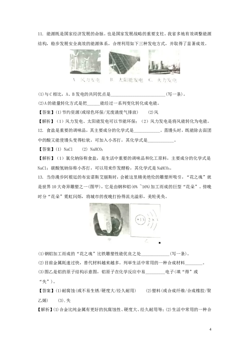 山西省2018年中考化学真题试题（含解析）_中考真题_5.化学中考真题2015-2024年_2018中考真题卷（277份）