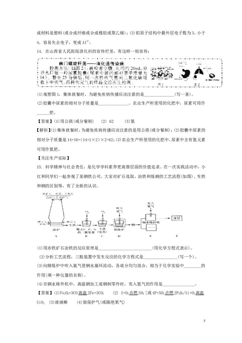 山西省2018年中考化学真题试题（含解析）_中考真题_5.化学中考真题2015-2024年_2018中考真题卷（277份）