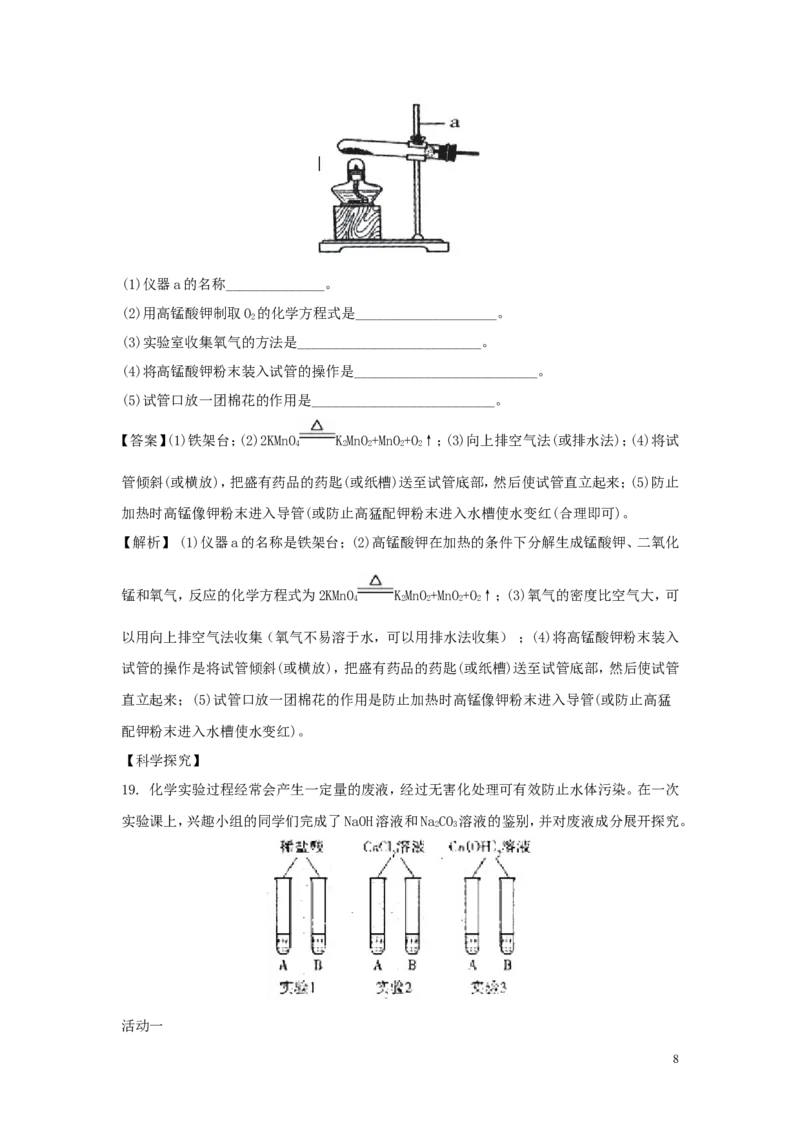 山西省2018年中考化学真题试题（含解析）_中考真题_5.化学中考真题2015-2024年_2018中考真题卷（277份）